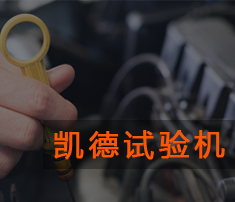 拉力試驗機(jī)的校正方法及會遇到的問題